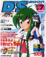 希少】Vol.22 ディスクステーション 春号 - メルカリ