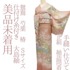 クラス✺新品 正絹 作家物落款 トールサイズ 大島紬訪問着 A3743 Iz様専用✺美品 正絹 証紙付き 本場大島紬訪問着 着物 A3689 - メルカリ