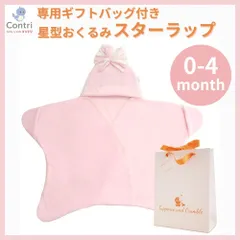 【数量限定】【新品未使用】【正規品】専用ギフトバッグ付き タッペンスアンドクランブル  星型アフガン スターラップ 0-4M (新生児～生後4ヶ月頃) (パステルピンク) おくるみ 冬 カバーオール 星おくるみ 赤ちゃん 出産祝い 新生児 フリース ◆1