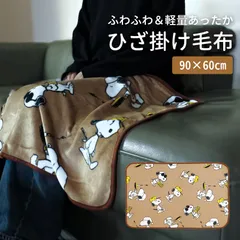 【新品】スヌーピー ブランケット あったか ふわふわ 毛布 冬用 可愛い キャラクター 60×90 子供 こども 車 車用品 キッズ アウトドア キャンプ 小さめ オフィス 運転 車 赤ちゃん ベイビー