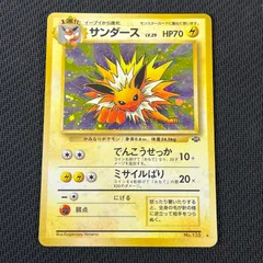 ポケカ 旧裏 サンダース ★ LV29 HP70 NO135-ORG2 ポケモンジャングル ②