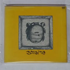 2025年最新】たま さんだる レコードの人気アイテム - メルカリ