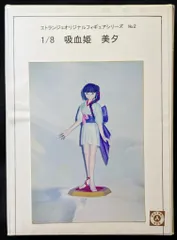 2025年最新】美夕 吸血姫 フィギュアの人気アイテム - メルカリ