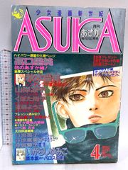 月刊 あすか 創刊号 ASUKA - メルカリ
