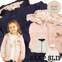 SLAP SLIP(スラップスリップ) 「フード付きタフタリバーシブルジャケットgirls」(80-130cm)