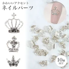 クラウン型 ネイルパーツ 10個セット クリスタル カーブ ストーン キラキラ 高級感 大きめ ハンドメイド レジン シルバー 王冠 ネイル ティアラ 封入パーツ ジェルネイル セルフネイル PR-NAIL24PART06-10ST
