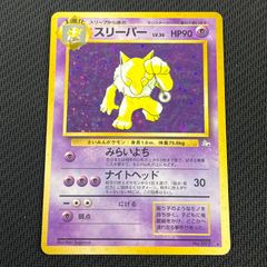 渦巻きホロ※スリーパー ☆ 第3弾拡張パック 化石の秘密 旧裏 - メルカリ
