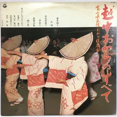 2026年最新】日本民謡大観の人気アイテム - メルカリ