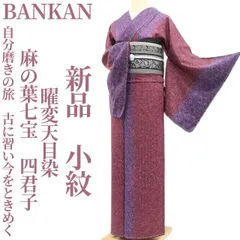2025年最新】ばんかん 着物の人気アイテム - メルカリ