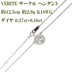 VERITE ベリテ サークル ペンダント ネックレス K18WG 18金ホワイトゴールド ダイヤモンド0.37ct・0.16ct 鑑定書 首周り約42.5cm 重量約2.9g NT 美品 ABランクのサムネイル