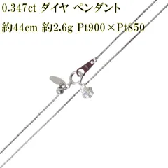 VERITE ベリテ 1粒 ダイヤ ペンダント ネックレス エイトアロー アジャスター調節自在 Pt900×Pt850×ダイヤモンド0.347 鑑定書 約44cm 約2.6g NT 美品 ABランクのサムネイル