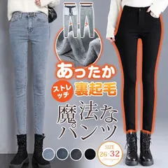 スキニーパンツ レディース 裏起毛 デニム  未使用  あったかパンツ デニムパンツ ボトムス スキニー ジーンズ ジーパン あったか 暖かい あたたかい 裏起毛パンツ 防寒ズボン あったか ストレッチ スキニーhanniu52