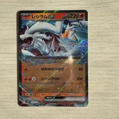 2025年最新】レシラムexの人気アイテム - メルカリ