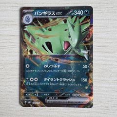 バンギラスGX SR 099/095 - メルカリ