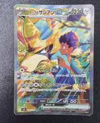 ホップのザシアンex SAR