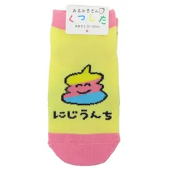【メール便】おえかきさん 子供用靴下 キッズアンクルソックス にじうんちさん オクタニ かわいい おもしろ 雑貨 グッズ のサムネイル