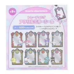 【メール便】サンリオキャラクターズ 鏡 トレーディングアクリルミラーシール 全8種の内どれか1個 ステンドグラス サンリオ ティーズファクトリー コレクション雑貨 キャラクター グッズ のサムネイル