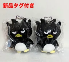 ドンキ限定 にしむらゆうじ×サンリオ ぬいぐるみチャーム バッドばつ丸 ×2