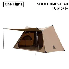 すぱにえる！ONETIGRIS ソロホームステッドTC タン すぱにえる様専用