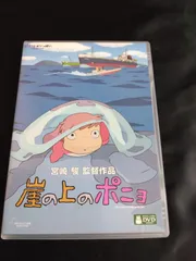 宮崎駿作品 崖の上のポニョ
