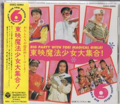 東宝動画 魔法少女アニメ全集 CD - メルカリ