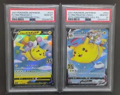 2025年最新】ピカチュウvmax 25th psa10の人気アイテム - メルカリ