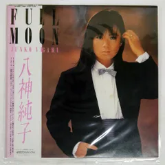 2026年最新】full moon 八神純子の人気アイテム - メルカリ