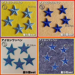 5枚set◇ブルー系◇アイロンワッペン◇ミニ星◇刺繍ワッペン◇ワッペン◇リメイク素材◇カスタム素材