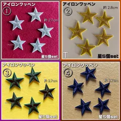 5枚set◇シルバー◇ゴールド◇深緑◇濃紺◇アイロンワッペン◇ミニ星◇刺繍ワッペン◇ワッペン◇リメイク素材◇カスタム素材