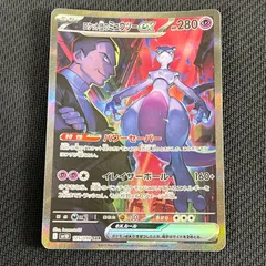 ポケカ ロケット団のミュウツーex SAR 125/098/SV10/B ロケット団の栄光