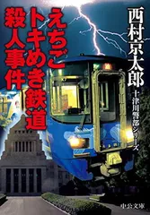 2025年最新】えちごトキめき鉄道の人気アイテム - メルカリ