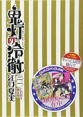 2026年最新】鬼灯の冷徹限定版の人気アイテム - メルカリ