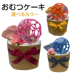 おむつケーキ 安い 出産祝い 男の子 女の子 オーボール クルッと可愛い360°スタイ オーボール ピンク イエロー ブルー ぷち  プチギフト オムツケーキ 出産祝 贈り物 プチプライス お手軽