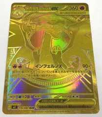 ポケモン カードゲーム / メガリザードンXex MUR M2 116/080 / トレカ / 【中古品】 【39-20251110-A867】