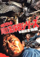 2026年最新】川口浩探検シリーズDVDの人気アイテム - メルカリ