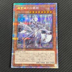 遊戯王 迷宮城の白銀姫 レディ・オブ・ザ・ラビュリンス プリズマ
