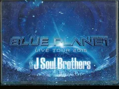 ★□三代目 J Soul Brothers LIVE TOUR 2015 「BLUE PLANET」(DVD3枚組)(初回生産限定盤)【YP】