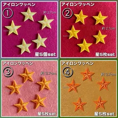 5枚set◇黄色系◇オレンジ系◇イエロー◇山吹◇アイロンワッペン◇ミニ星◇刺繍ワッペン◇ワッペン◇リメイク素材◇カスタム素材