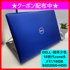 【極上品＆希少ブルー】DELL・コバルトブルー★10世代core i５★メモリ16GB★NVMeSSD256GB+HDD1TB★
