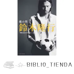 2025年最新】鈴木隆行の人気アイテム - メルカリ