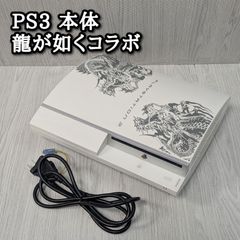値下げしました【希少】PlayStation3「龍が如く3」昇り龍パック - メルカリ
