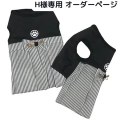 【H様専用オーダーページ】