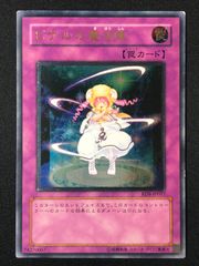 遊戯王 ピケルの魔法陣 レリーフ RDS-JP057 7q3 - メルカリ