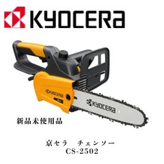 共立 ECO チェンソー GC302 エコー チェンソー ⭐︎実働美品！！新品替 