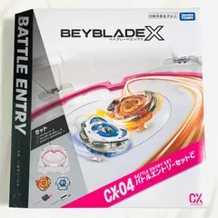 ベイブレードX BEYBLADE X エクストリームスタジアムのみ  CX-04 バトルエントリーセットC CX04 スペシャルVer.