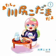 2025年最新】川尻こだまの人気アイテム - メルカリ