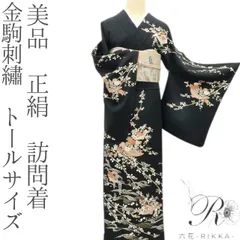 2025年最新】訪問着 トールサイズの人気アイテム - メルカリ