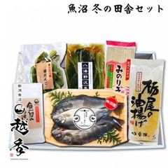 【お歳暮】魚沼冬の田舎セット6品|お餅こがねもち/いわな/笹だんご/野沢菜漬け/妻有そば|期間限定