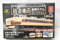 未開封 デアゴスティーニ 鉄道車両 金属モデル コレクション 485系