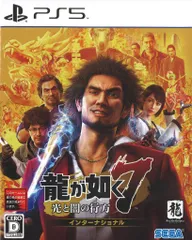 PS5 龍が如く7 光と闇の行方 インターナショナル 新価格版 新価格版